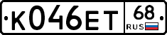 К046ЕТ68 - 