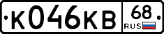 К046КВ68 - 