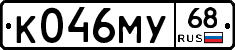 К046МУ68 - 