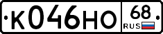 К046НО68 - 