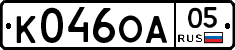 К046ОА05 - 