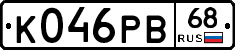 К046РВ68 - 