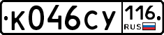 К046СУ116 - 