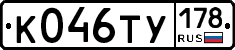 К046ТУ178 - 