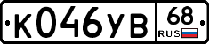 К046УВ68 - 