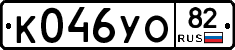 К046УО82 - 