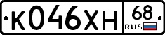 К046ХН68 - 