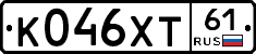 К046ХТ61 - 