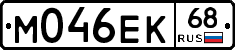 М046ЕК68 - 