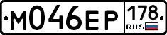 М046ЕР178 - 