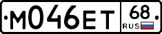 М046ЕТ68 - 