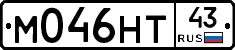 М046НТ43 - 