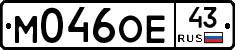 М046ОЕ43 - 