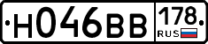 Н046ВВ178 - 