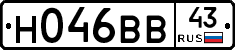 Н046ВВ43 - 