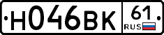 Н046ВК61 - 