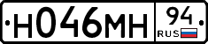 Н046МН94 - 