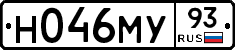 Н046МУ93 - 