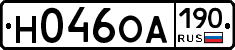 Н046ОА190 - 
