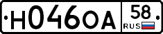 Н046ОА58 - 