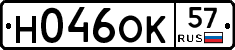 Н046ОК57 - 