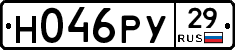 Н046РУ29 - 