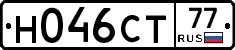 Н046СТ77 - 