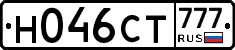 Н046СТ777 - 