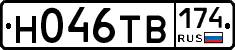 Н046ТВ174 - 