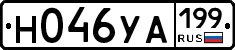 Н046УА199 - 