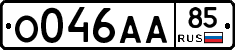 О046АА85 - 