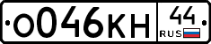 О046КН44 - 
