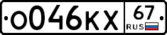 О046КХ67 - 