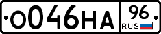 О046НА96 - 