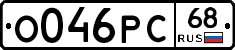 О046РС68 - 
