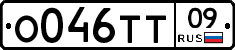 О046ТТ09 - 