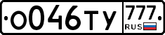 О046ТУ777 - 