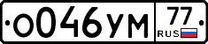 О046УМ77 - 