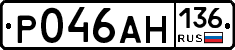 Р046АН136 - 
