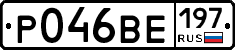 Р046ВЕ197 - 