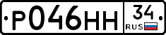 Р046НН34 - 