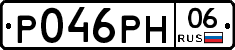 Р046РН06 - 