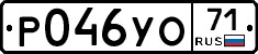 Р046УО71 - 