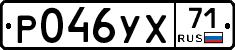 Р046УХ71 - 