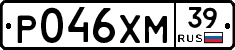 Р046ХМ39 - 