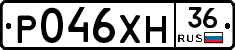 Р046ХН36 - 