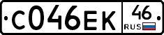 С046ЕК46 - 