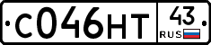 С046НТ43 - 