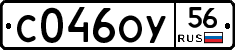 С046ОУ56 - 