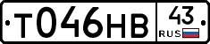Т046НВ43 - 